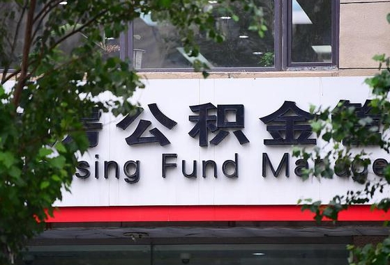 公积金提取缴存地不显示_青海公积金代办在职离职封存服务